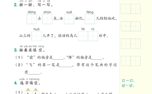 一（下）语文课时《典中点》_一年级上下册资料_小学一年级学习资料-25年更新版_1-02、小学一年级语文下册_3-6-2-2、练习题、作业、专项、试卷_部编（人教）版_课时练