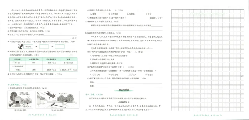 25秋《黄冈小状元达标卷》3年级上册语文_25秋小学语数英习题试卷_语文_25秋《黄冈小状元达标卷》1-6年级上册语文(1)