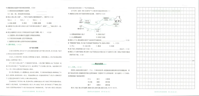 25秋《黄冈小状元达标卷》3年级上册语文_25秋小学语数英习题试卷_语文_25秋《黄冈小状元达标卷》1-6年级上册语文(1)