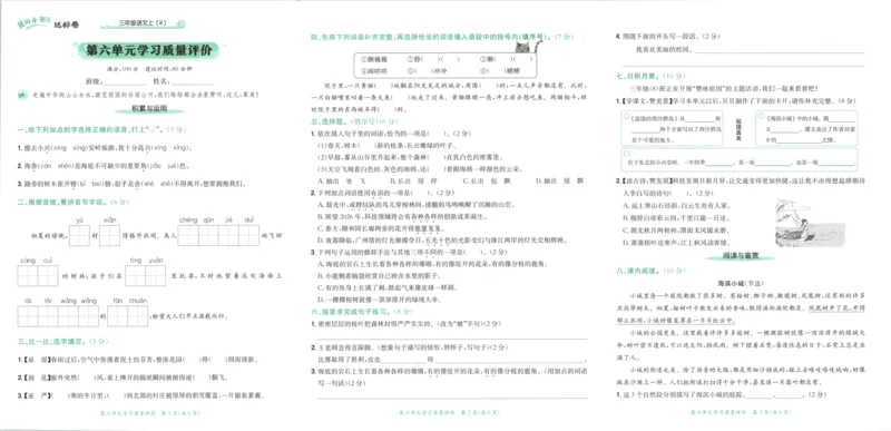 25秋《黄冈小状元达标卷》3年级上册语文_25秋小学语数英习题试卷_语文_25秋《黄冈小状元达标卷》1-6年级上册语文(1)