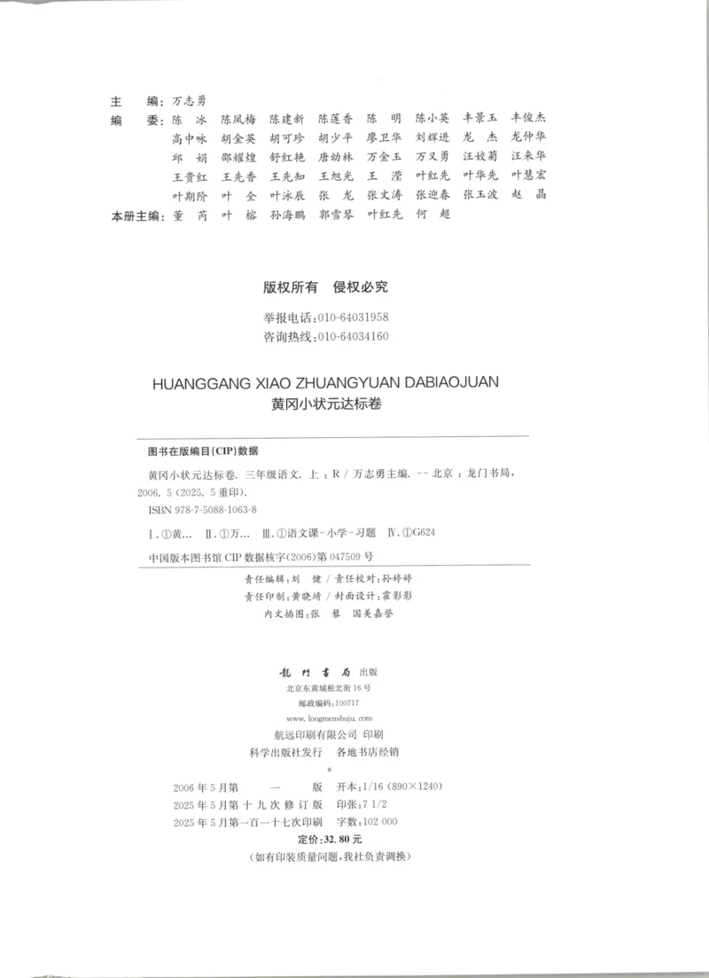 25秋《黄冈小状元达标卷》3年级上册语文_25秋小学语数英习题试卷_语文_25秋《黄冈小状元达标卷》1-6年级上册语文(1)