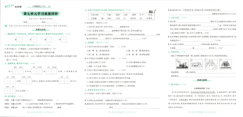 25秋《黄冈小状元达标卷》3年级上册语文_25秋小学语数英习题试卷_语文_25秋《黄冈小状元达标卷》1-6年级上册语文(1)