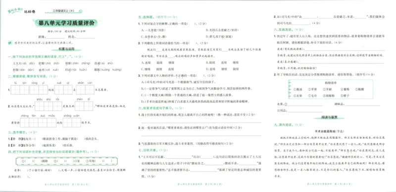 25秋《黄冈小状元达标卷》3年级上册语文_25秋小学语数英习题试卷_语文_25秋《黄冈小状元达标卷》1-6年级上册语文(1)