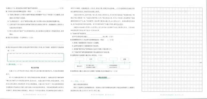 25秋《黄冈小状元达标卷》3年级上册语文_25秋小学语数英习题试卷_语文_25秋《黄冈小状元达标卷》1-6年级上册语文(1)