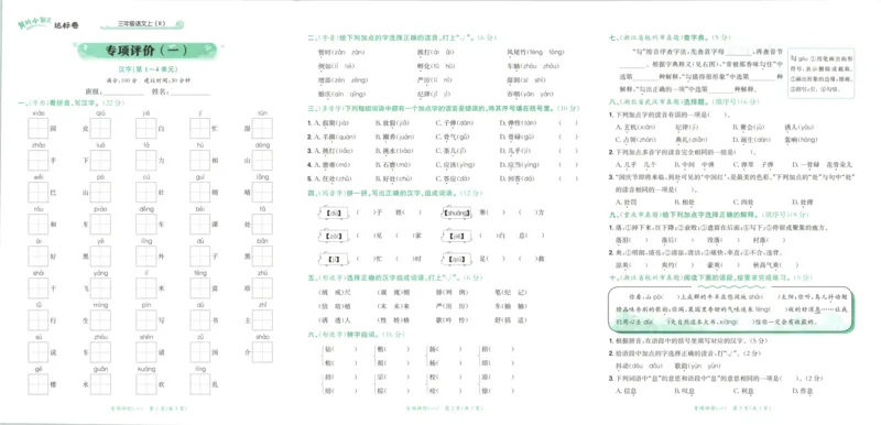25秋《黄冈小状元达标卷》3年级上册语文_25秋小学语数英习题试卷_语文_25秋《黄冈小状元达标卷》1-6年级上册语文(1)