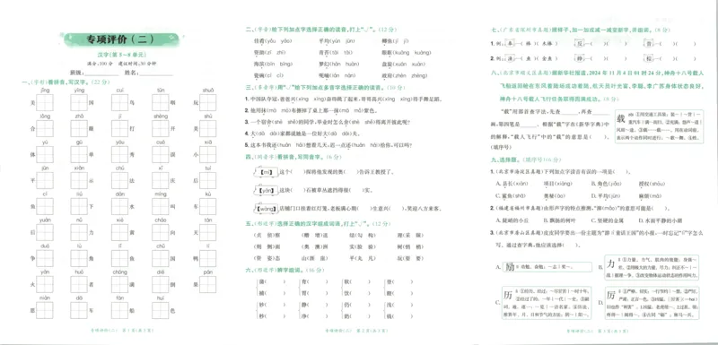 25秋《黄冈小状元达标卷》3年级上册语文_25秋小学语数英习题试卷_语文_25秋《黄冈小状元达标卷》1-6年级上册语文(1)