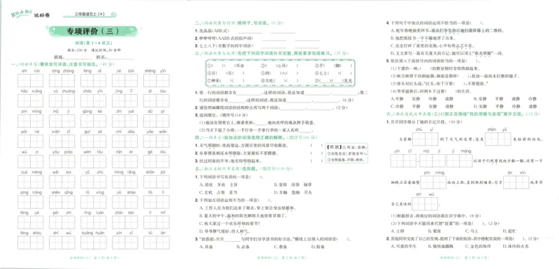 25秋《黄冈小状元达标卷》3年级上册语文_25秋小学语数英习题试卷_语文_25秋《黄冈小状元达标卷》1-6年级上册语文(1)