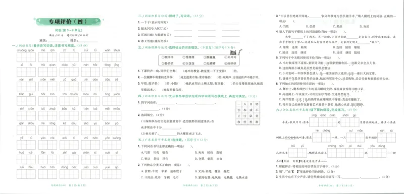 25秋《黄冈小状元达标卷》3年级上册语文_25秋小学语数英习题试卷_语文_25秋《黄冈小状元达标卷》1-6年级上册语文(1)