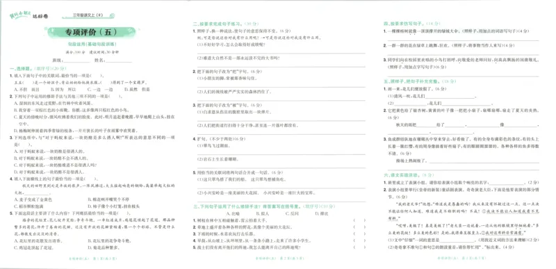 25秋《黄冈小状元达标卷》3年级上册语文_25秋小学语数英习题试卷_语文_25秋《黄冈小状元达标卷》1-6年级上册语文(1)