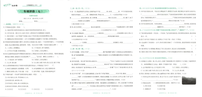 25秋《黄冈小状元达标卷》3年级上册语文_25秋小学语数英习题试卷_语文_25秋《黄冈小状元达标卷》1-6年级上册语文(1)