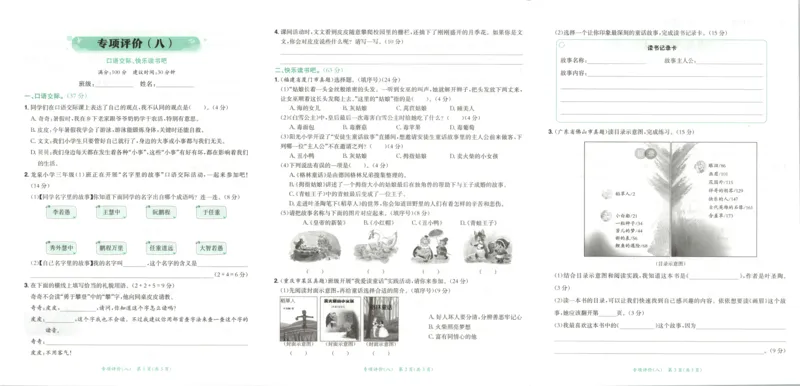 25秋《黄冈小状元达标卷》3年级上册语文_25秋小学语数英习题试卷_语文_25秋《黄冈小状元达标卷》1-6年级上册语文(1)