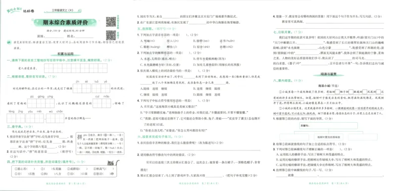 25秋《黄冈小状元达标卷》3年级上册语文_25秋小学语数英习题试卷_语文_25秋《黄冈小状元达标卷》1-6年级上册语文(1)