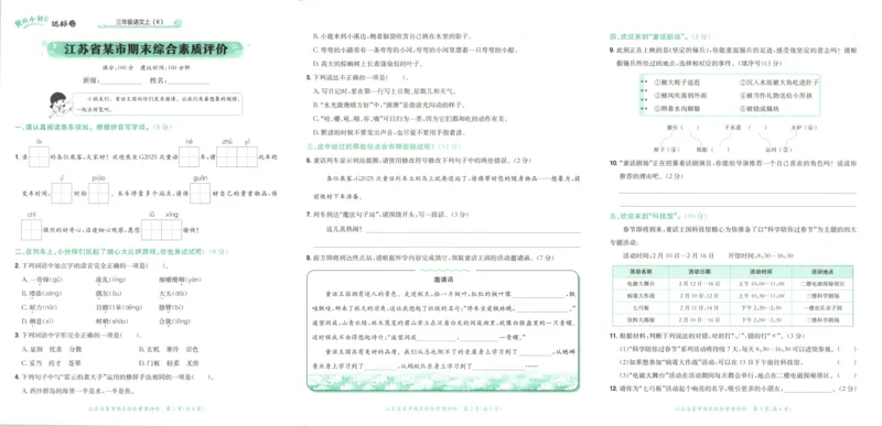 25秋《黄冈小状元达标卷》3年级上册语文_25秋小学语数英习题试卷_语文_25秋《黄冈小状元达标卷》1-6年级上册语文(1)