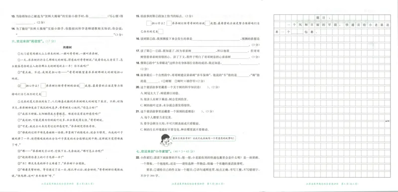 25秋《黄冈小状元达标卷》3年级上册语文_25秋小学语数英习题试卷_语文_25秋《黄冈小状元达标卷》1-6年级上册语文(1)