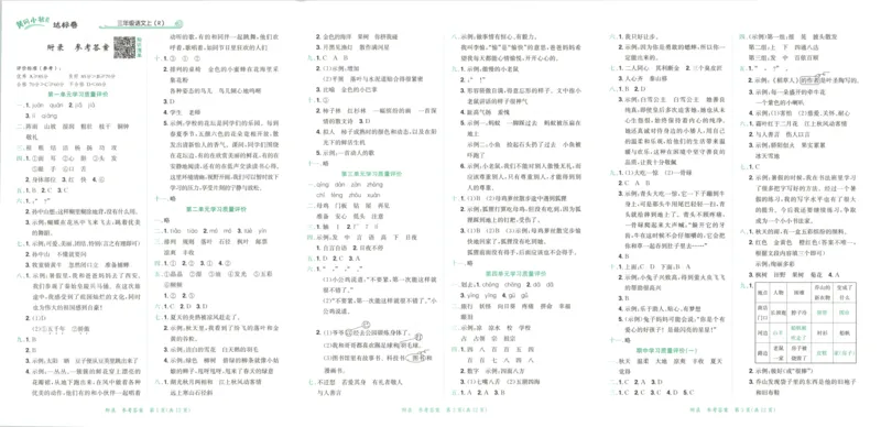 25秋《黄冈小状元达标卷》3年级上册语文_25秋小学语数英习题试卷_语文_25秋《黄冈小状元达标卷》1-6年级上册语文(1)