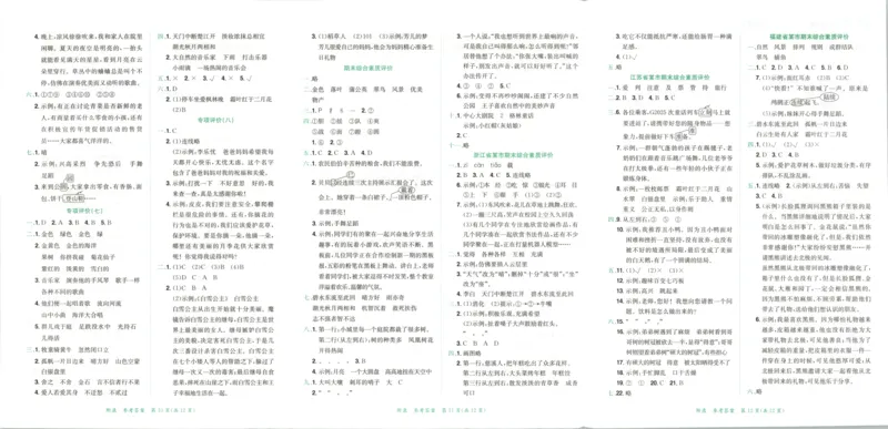 25秋《黄冈小状元达标卷》3年级上册语文_25秋小学语数英习题试卷_语文_25秋《黄冈小状元达标卷》1-6年级上册语文(1)