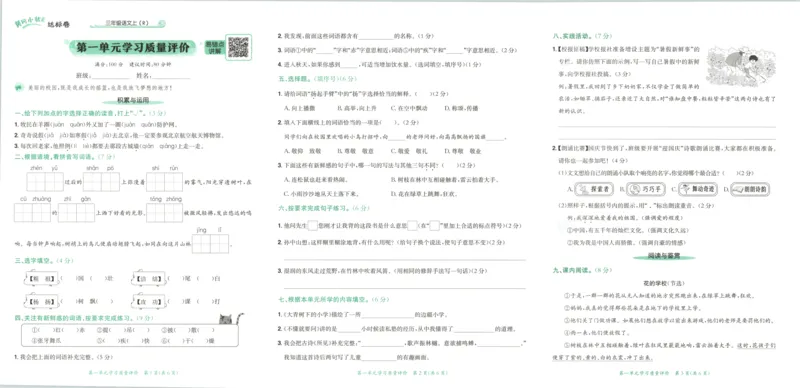25秋《黄冈小状元达标卷》3年级上册语文_25秋小学语数英习题试卷_语文_25秋《黄冈小状元达标卷》1-6年级上册语文(1)