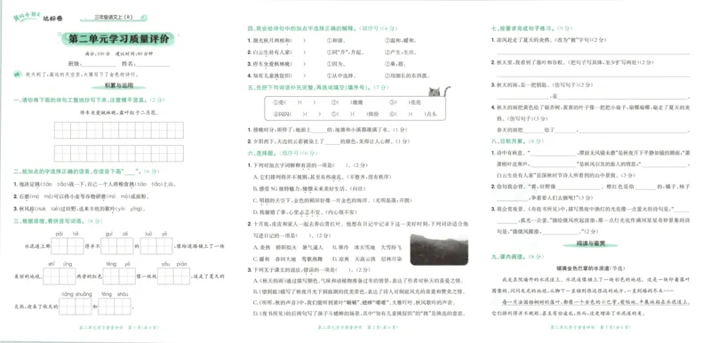 25秋《黄冈小状元达标卷》3年级上册语文_25秋小学语数英习题试卷_语文_25秋《黄冈小状元达标卷》1-6年级上册语文(1)