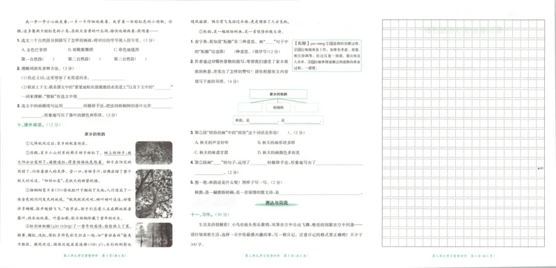 25秋《黄冈小状元达标卷》3年级上册语文_25秋小学语数英习题试卷_语文_25秋《黄冈小状元达标卷》1-6年级上册语文(1)