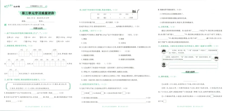 25秋《黄冈小状元达标卷》3年级上册语文_25秋小学语数英习题试卷_语文_25秋《黄冈小状元达标卷》1-6年级上册语文(1)