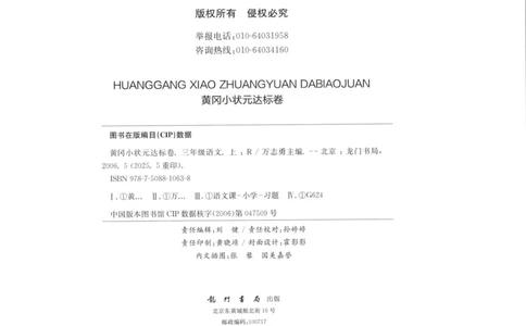 25秋《黄冈小状元达标卷》3年级上册语文_25秋小学语数英习题试卷_语文_25秋《黄冈小状元达标卷》1-6年级上册语文(1)