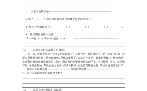 三年级语文上册专项复习分类训练：阅读题_三年级上下册资料_三年级上语数英上下册学习资料_3-8-1、小学三年级语文上册_统编、部编、人教（语文全国统一只有一个版）_6、专项练习