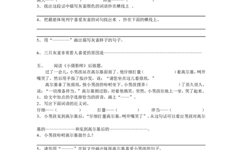 三年级语文上册专项复习分类训练：阅读题_三年级上下册资料_三年级上语数英上下册学习资料_3-8-1、小学三年级语文上册_统编、部编、人教（语文全国统一只有一个版）_6、专项练习