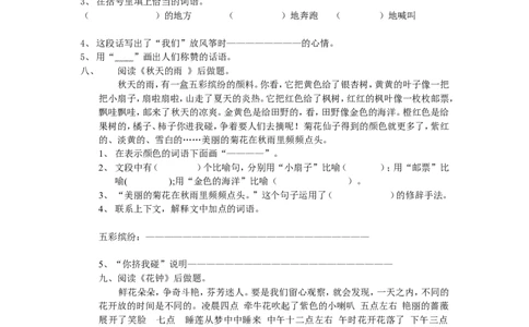 三年级语文上册专项复习分类训练：阅读题_三年级上下册资料_三年级上语数英上下册学习资料_3-8-1、小学三年级语文上册_统编、部编、人教（语文全国统一只有一个版）_6、专项练习