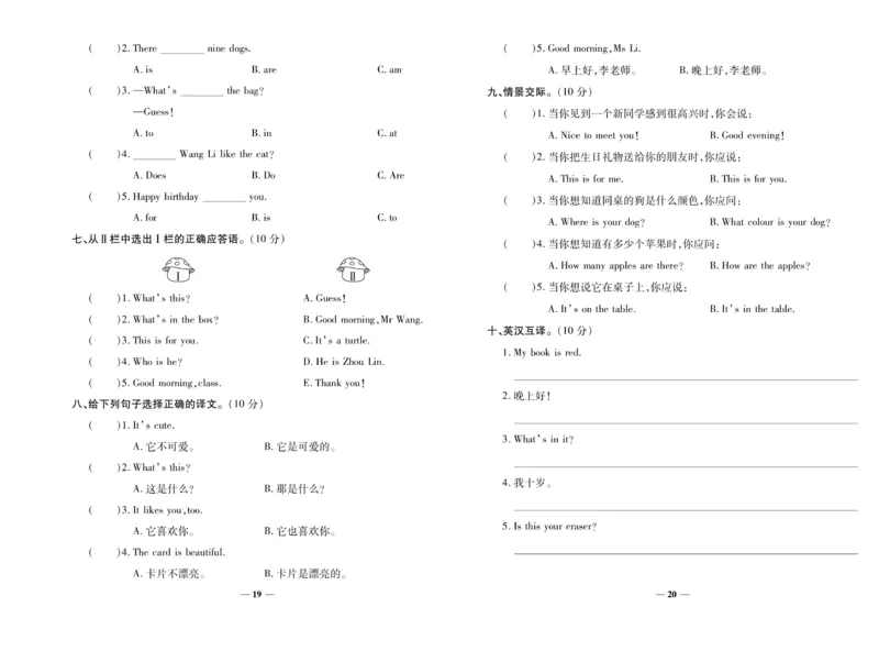 《期末100分》3年级上册英语（LX版）_三年级上下册资料_小学三年级学习资料-25年更新版_3-05、小学三年级英语上册_3-5-1、知识点、测试卷、电子书_湘鲁版