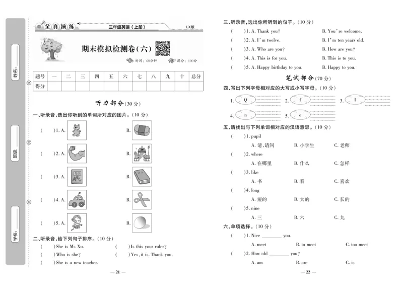 《期末100分》3年级上册英语（LX版）_三年级上下册资料_小学三年级学习资料-25年更新版_3-05、小学三年级英语上册_3-5-1、知识点、测试卷、电子书_湘鲁版