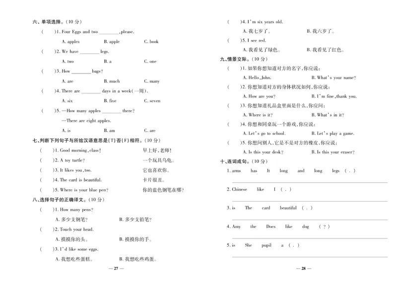 《期末100分》3年级上册英语（LX版）_三年级上下册资料_小学三年级学习资料-25年更新版_3-05、小学三年级英语上册_3-5-1、知识点、测试卷、电子书_湘鲁版