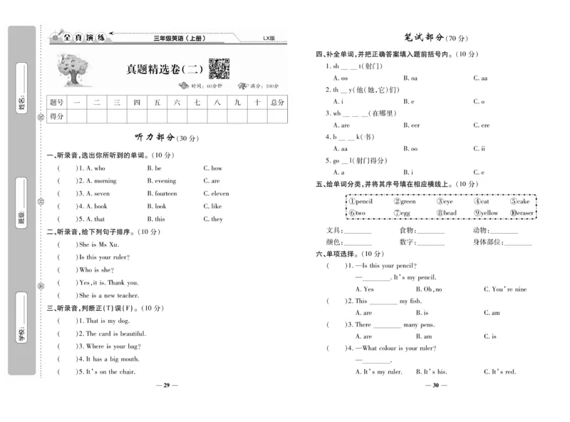 《期末100分》3年级上册英语（LX版）_三年级上下册资料_小学三年级学习资料-25年更新版_3-05、小学三年级英语上册_3-5-1、知识点、测试卷、电子书_湘鲁版