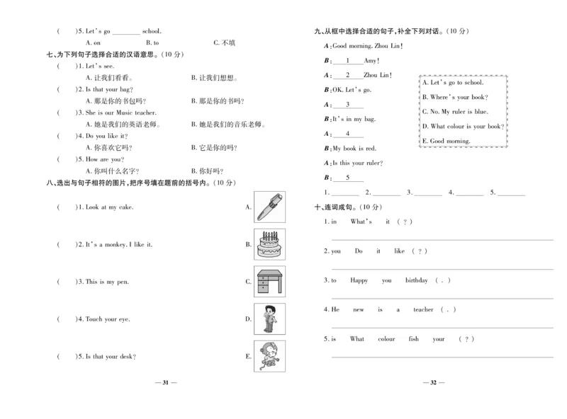 《期末100分》3年级上册英语（LX版）_三年级上下册资料_小学三年级学习资料-25年更新版_3-05、小学三年级英语上册_3-5-1、知识点、测试卷、电子书_湘鲁版