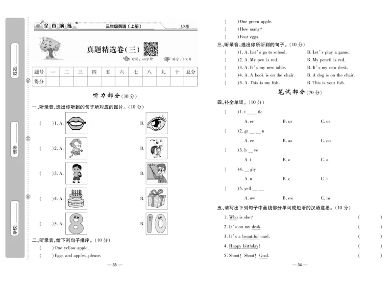 《期末100分》3年级上册英语（LX版）_三年级上下册资料_小学三年级学习资料-25年更新版_3-05、小学三年级英语上册_3-5-1、知识点、测试卷、电子书_湘鲁版