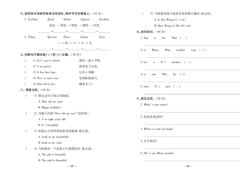 《期末100分》3年级上册英语（LX版）_三年级上下册资料_小学三年级学习资料-25年更新版_3-05、小学三年级英语上册_3-5-1、知识点、测试卷、电子书_湘鲁版