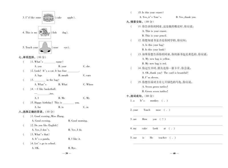 《期末100分》3年级上册英语（LX版）_三年级上下册资料_小学三年级学习资料-25年更新版_3-05、小学三年级英语上册_3-5-1、知识点、测试卷、电子书_湘鲁版