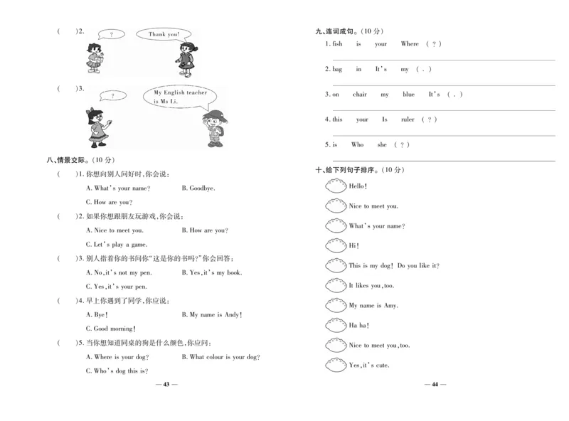 《期末100分》3年级上册英语（LX版）_三年级上下册资料_小学三年级学习资料-25年更新版_3-05、小学三年级英语上册_3-5-1、知识点、测试卷、电子书_湘鲁版