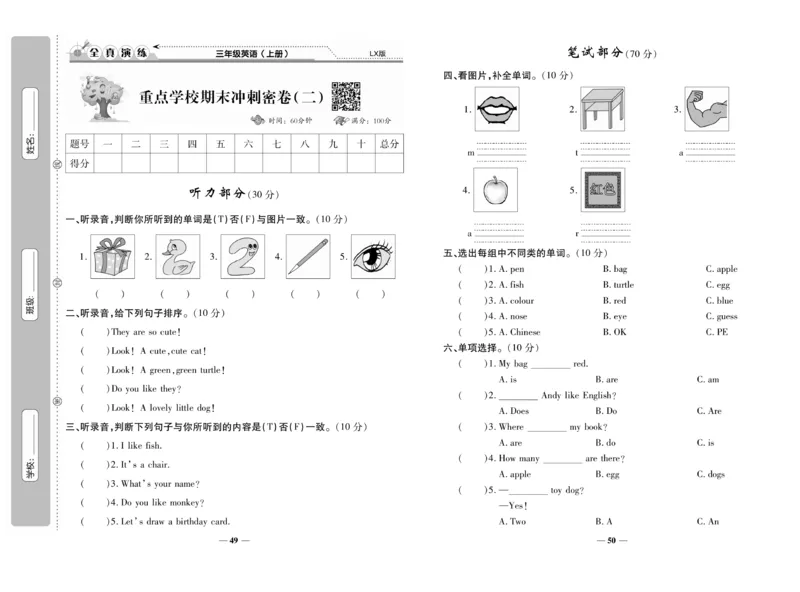 《期末100分》3年级上册英语（LX版）_三年级上下册资料_小学三年级学习资料-25年更新版_3-05、小学三年级英语上册_3-5-1、知识点、测试卷、电子书_湘鲁版