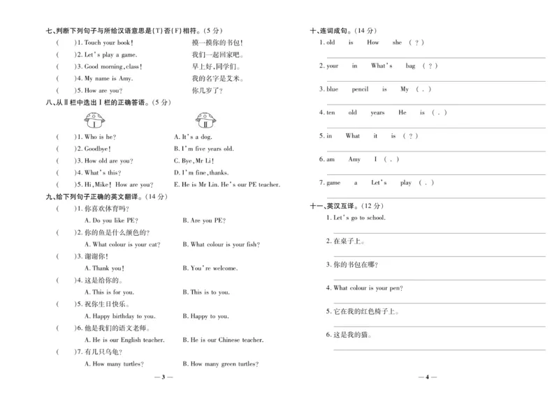 《期末100分》3年级上册英语（LX版）_三年级上下册资料_小学三年级学习资料-25年更新版_3-05、小学三年级英语上册_3-5-1、知识点、测试卷、电子书_湘鲁版