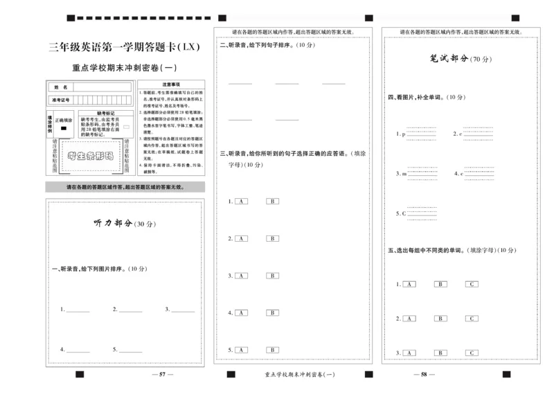 《期末100分》3年级上册英语（LX版）_三年级上下册资料_小学三年级学习资料-25年更新版_3-05、小学三年级英语上册_3-5-1、知识点、测试卷、电子书_湘鲁版