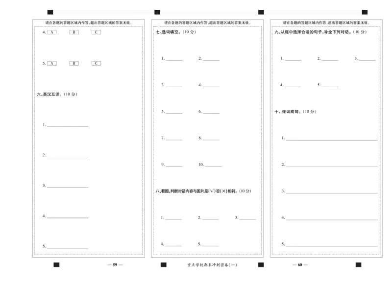 《期末100分》3年级上册英语（LX版）_三年级上下册资料_小学三年级学习资料-25年更新版_3-05、小学三年级英语上册_3-5-1、知识点、测试卷、电子书_湘鲁版