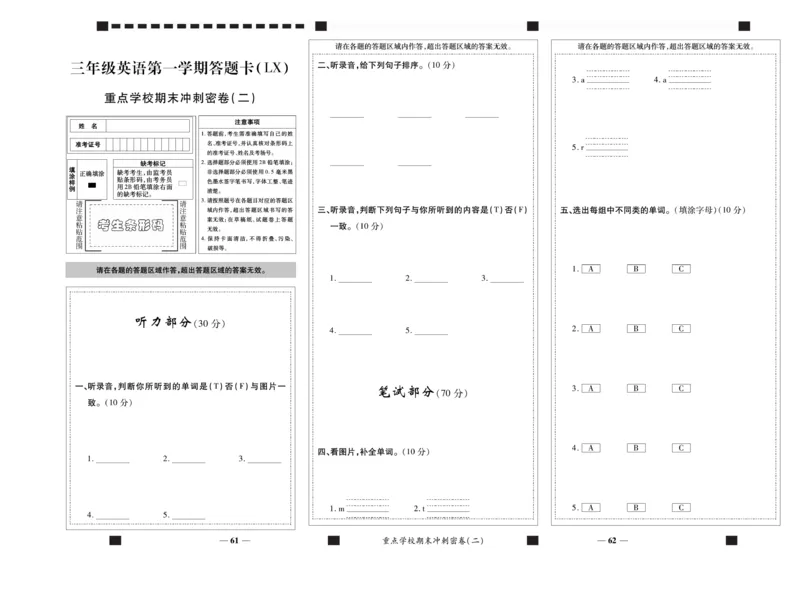 《期末100分》3年级上册英语（LX版）_三年级上下册资料_小学三年级学习资料-25年更新版_3-05、小学三年级英语上册_3-5-1、知识点、测试卷、电子书_湘鲁版