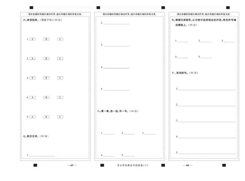 《期末100分》3年级上册英语（LX版）_三年级上下册资料_小学三年级学习资料-25年更新版_3-05、小学三年级英语上册_3-5-1、知识点、测试卷、电子书_湘鲁版