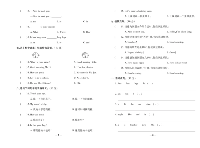 《期末100分》3年级上册英语（LX版）_三年级上下册资料_小学三年级学习资料-25年更新版_3-05、小学三年级英语上册_3-5-1、知识点、测试卷、电子书_湘鲁版