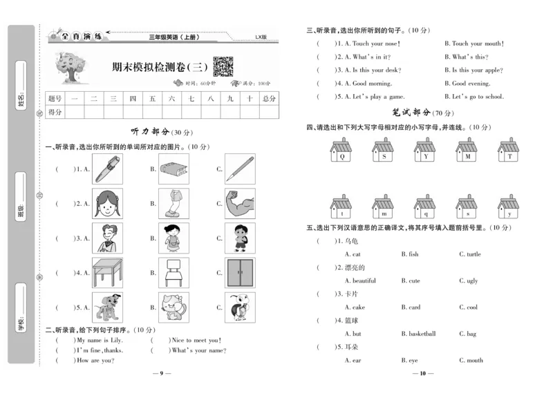 《期末100分》3年级上册英语（LX版）_三年级上下册资料_小学三年级学习资料-25年更新版_3-05、小学三年级英语上册_3-5-1、知识点、测试卷、电子书_湘鲁版