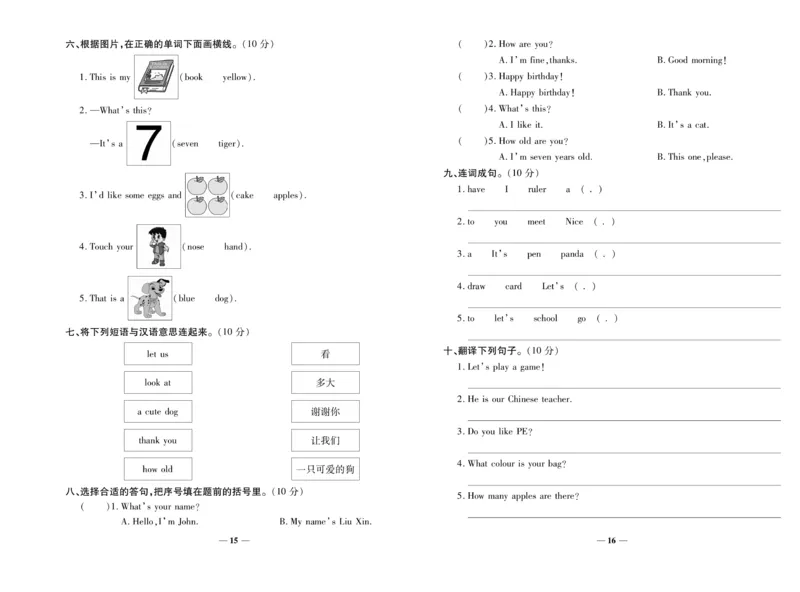 《期末100分》3年级上册英语（LX版）_三年级上下册资料_小学三年级学习资料-25年更新版_3-05、小学三年级英语上册_3-5-1、知识点、测试卷、电子书_湘鲁版