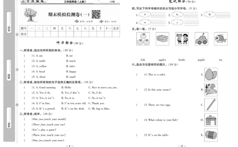 《期末100分》3年级上册英语（LX版）_三年级上下册资料_小学三年级学习资料-25年更新版_3-05、小学三年级英语上册_3-5-1、知识点、测试卷、电子书_湘鲁版