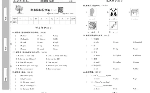 《期末100分》3年级上册英语（LX版）_三年级上下册资料_小学三年级学习资料-25年更新版_3-05、小学三年级英语上册_3-5-1、知识点、测试卷、电子书_湘鲁版