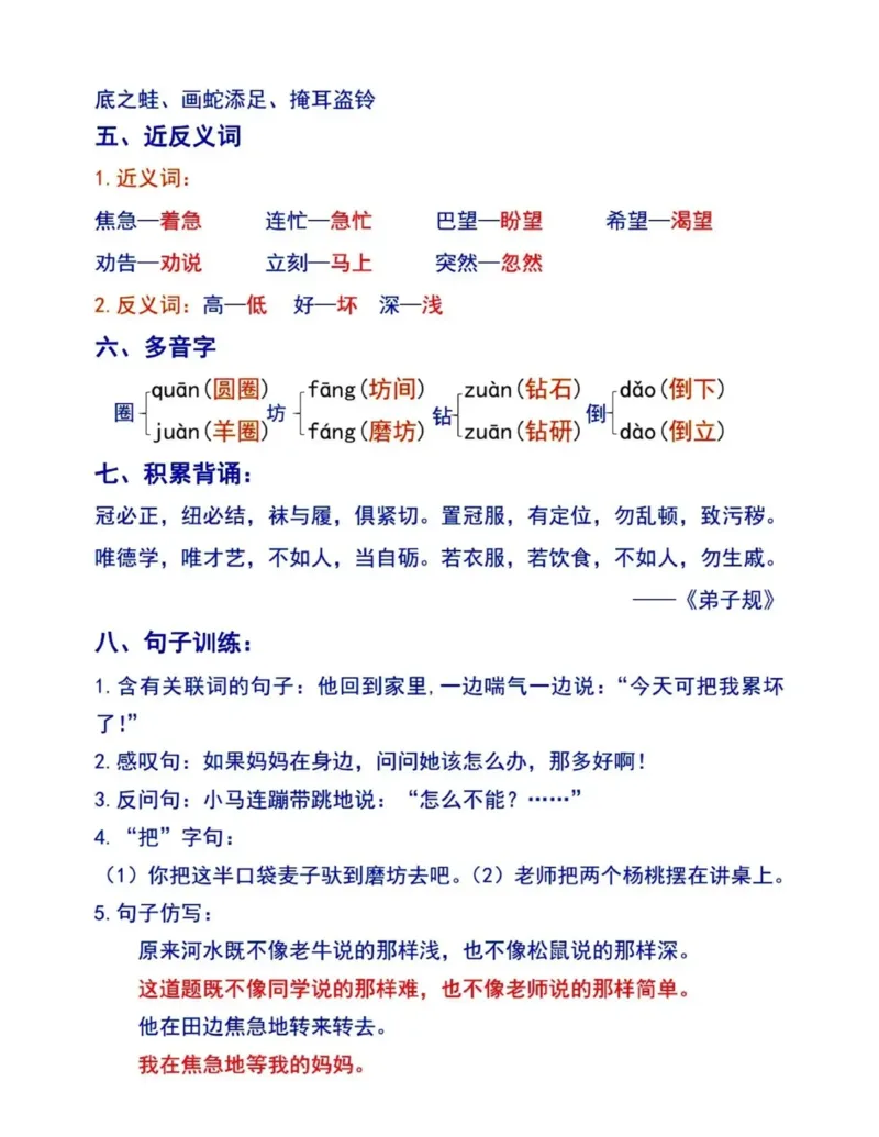 二年级下册语文1-8单元重点考点梳理(1)_二年级上下册资料_小学二年级学习资料-25年更新版_2-02、小学二年级语文下册_2-2-1、复习、知识点、归纳汇总_精品知识汇总