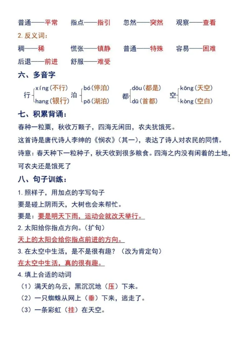 二年级下册语文1-8单元重点考点梳理(1)_二年级上下册资料_小学二年级学习资料-25年更新版_2-02、小学二年级语文下册_2-2-1、复习、知识点、归纳汇总_精品知识汇总